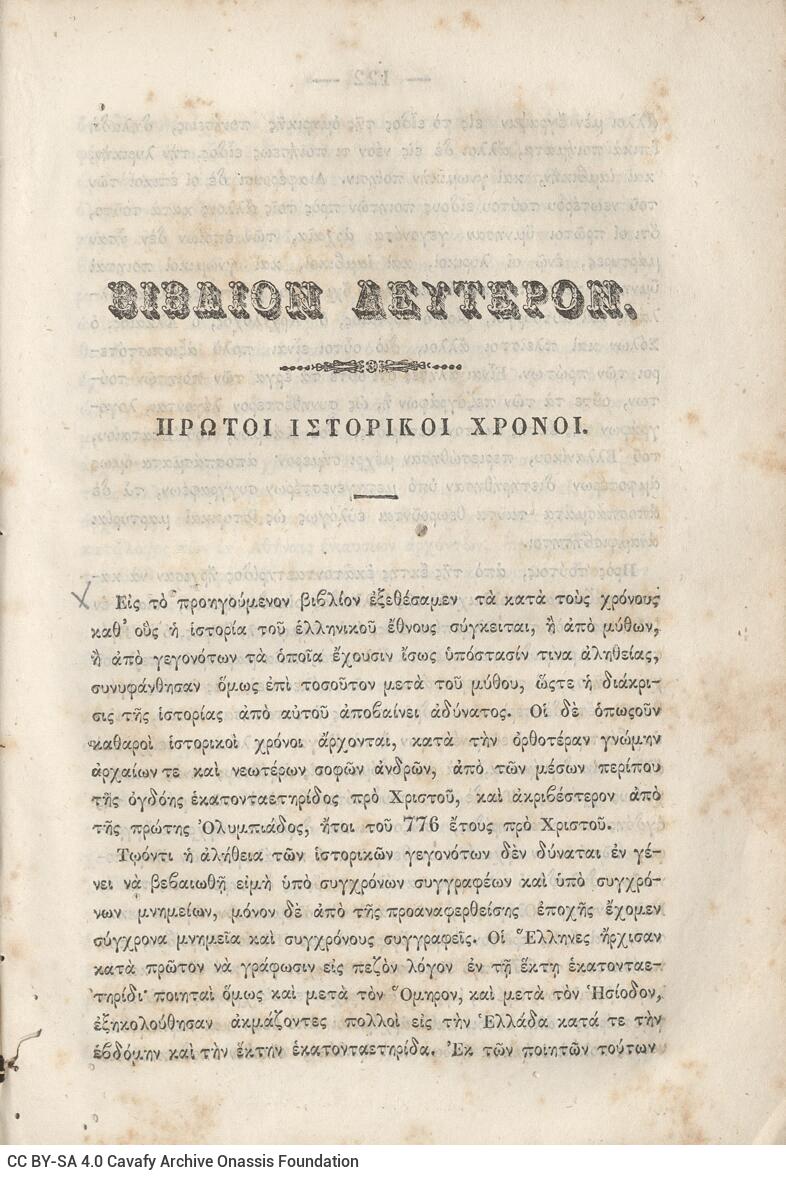 20,5 x 13,5 εκ. 2 σ. χ.α. + κδ’ σ. + 877 σ. + 3 σ. χ.α. + 2 ένθετα, όπου σ. [α’] σελίδα τ�